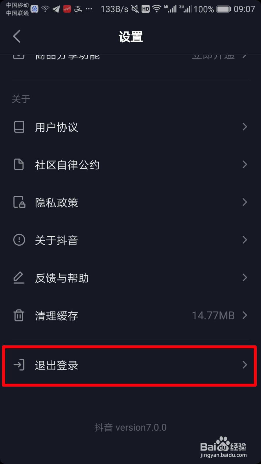 抖音怎么切换账号