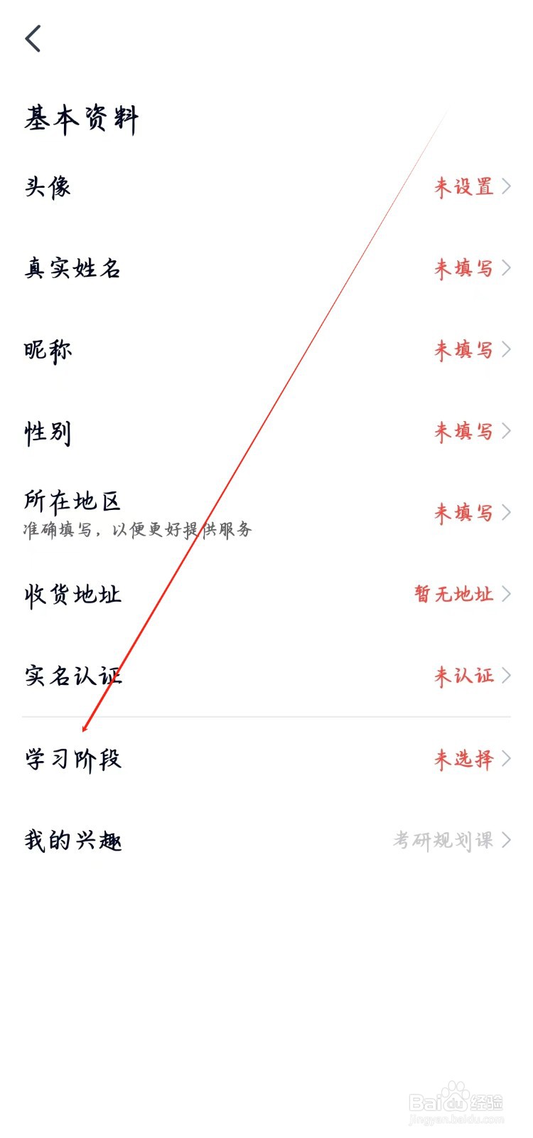 高途app如何设置学习阶段