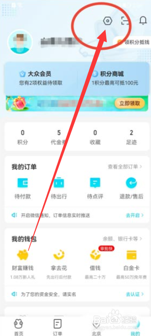 去哪儿旅行怎么关掉非服务类消息