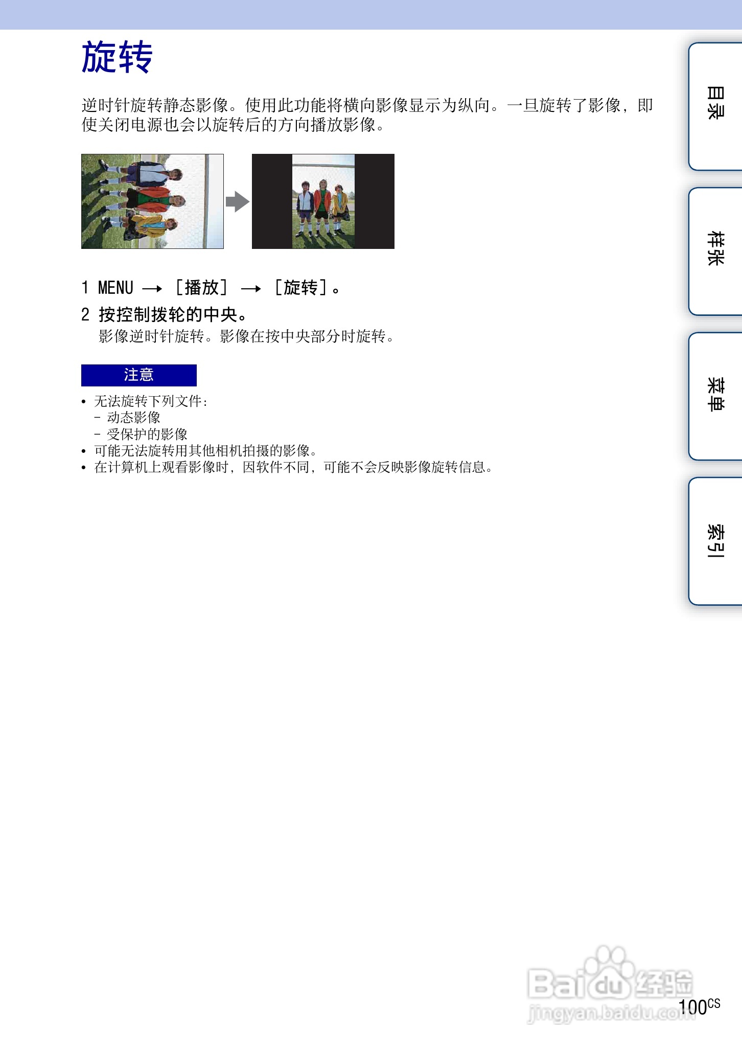 SONY索尼 NEX-3N数码相机(α手册)说明书:[10]