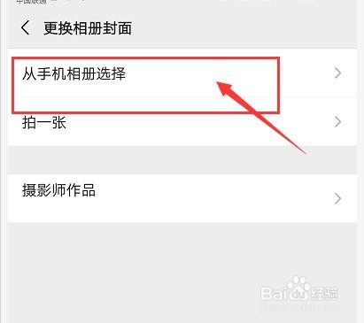 微信怎么更换相册封面