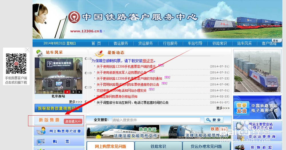 怎么网上订购火车票