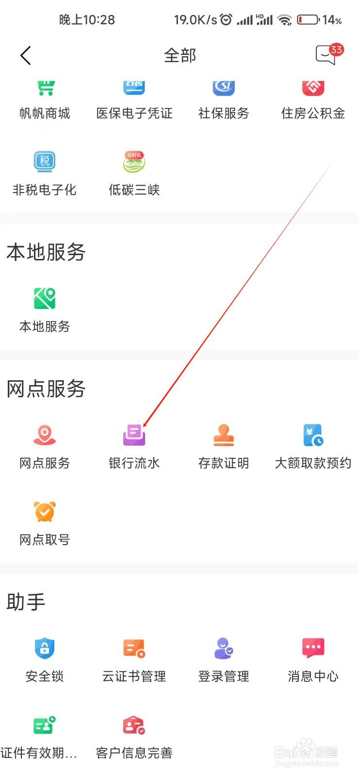 重庆三峡银行怎样找到银行流水