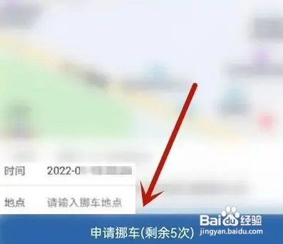 交管12123怎么使用一键挪车