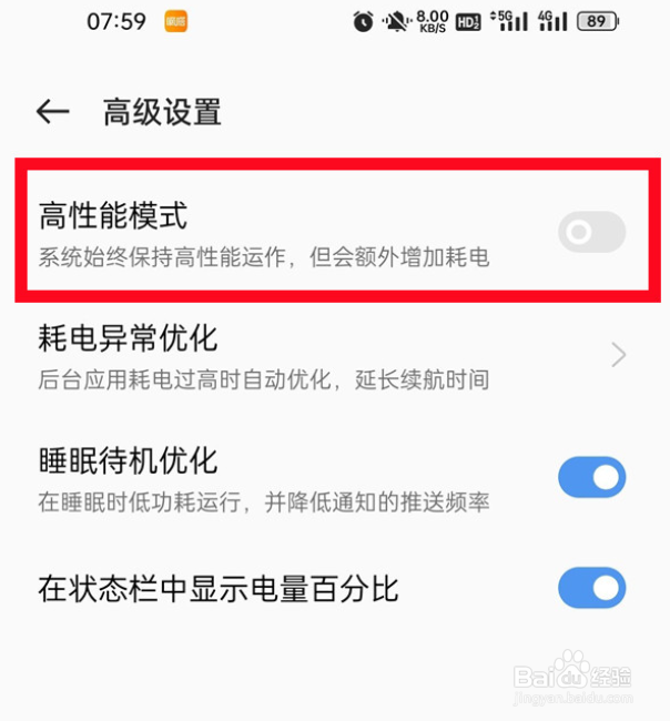 oppoa97手机高性能模式如何开启
