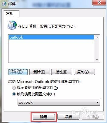 outlook2013设置QQ邮箱的具体方法