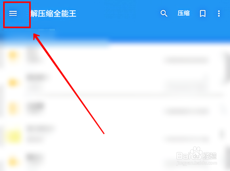 解压缩全能王怎样显示隐藏文件