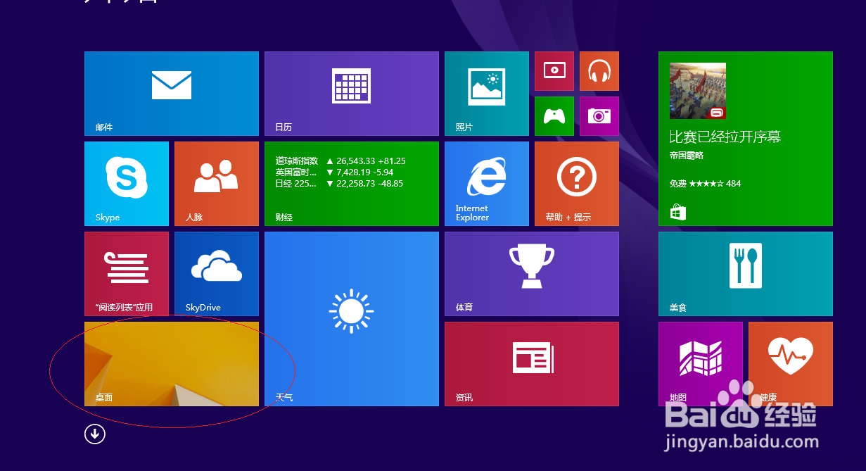 Windows 8操作系统如何设置网络IP地址