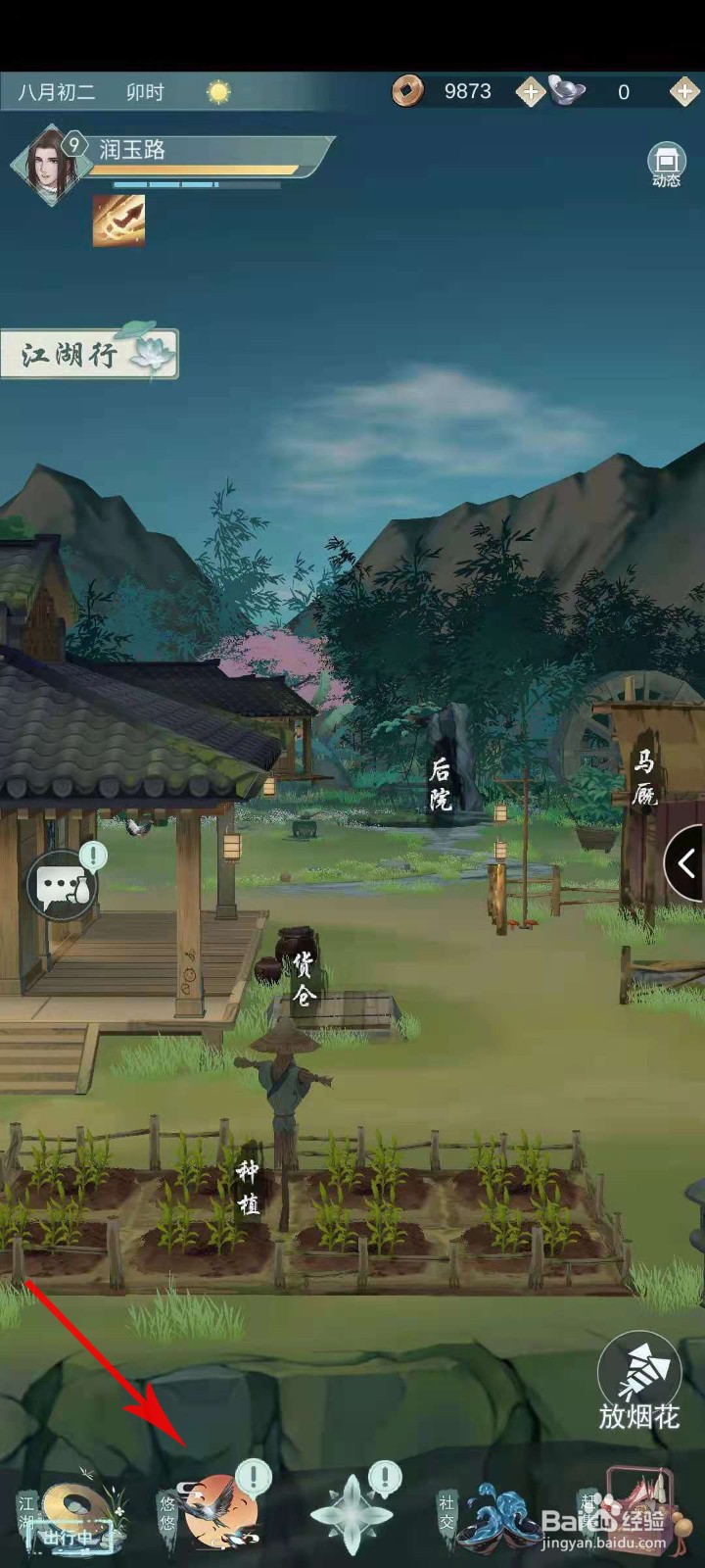 江湖悠悠怎么查看生活历程