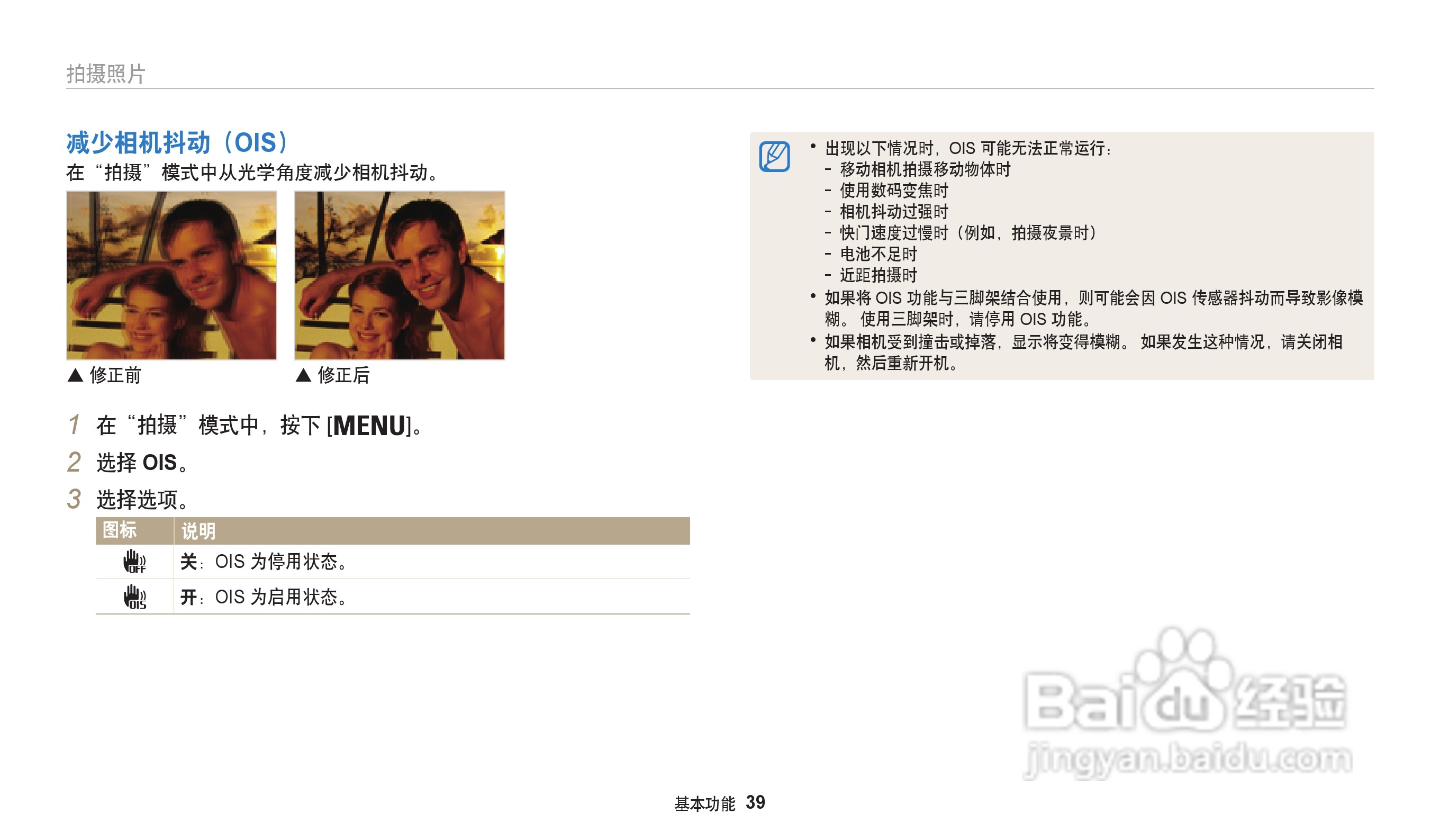 三星WB32F数码相机说明书:[4]