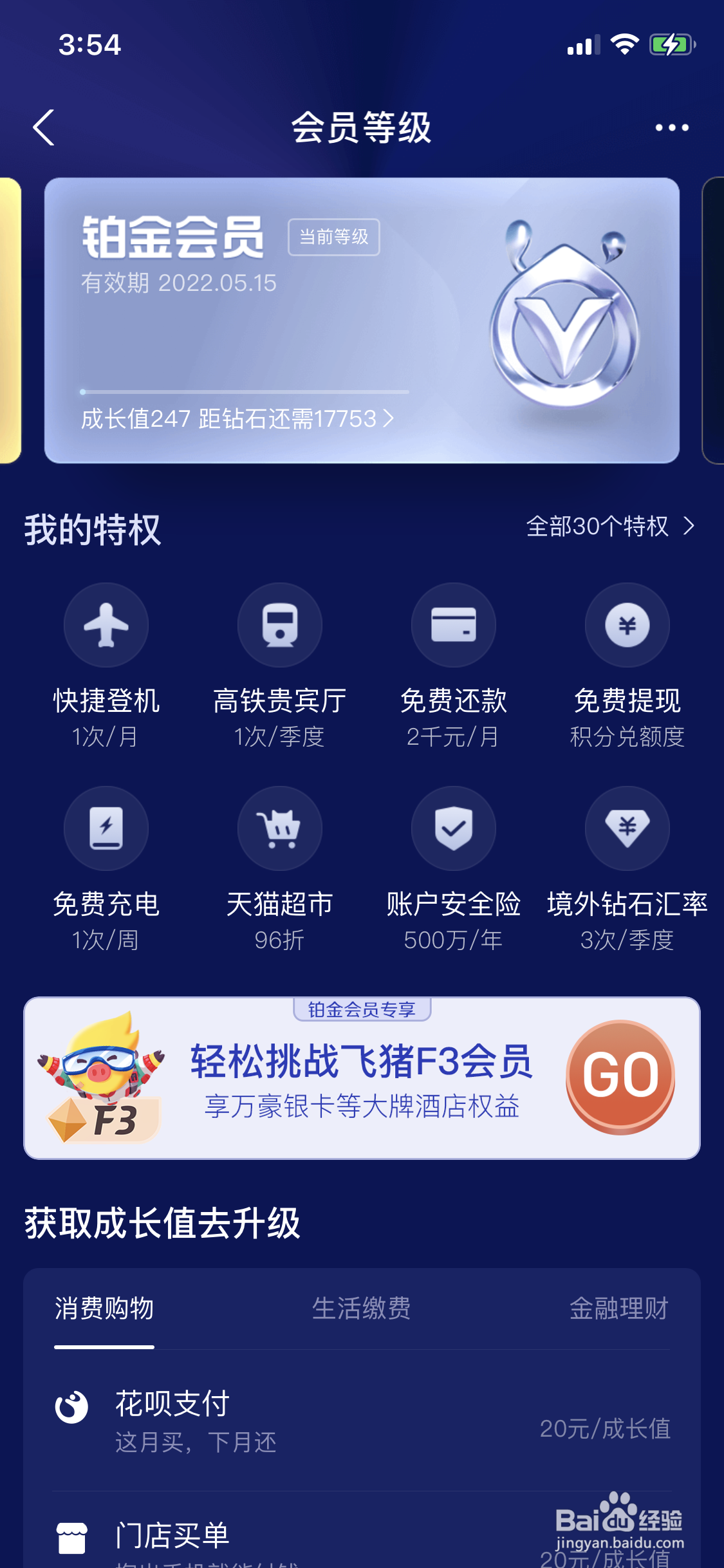 支付宝铂金会员如何使用快捷登机特权