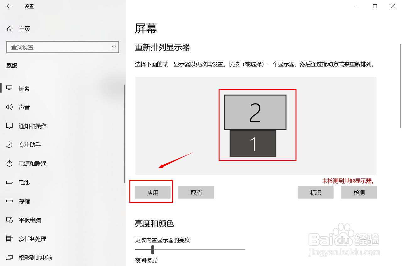 Windows系统设置多个显示屏幕位置
