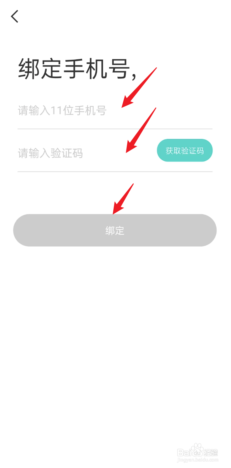 心悦心APP如何绑定手机号