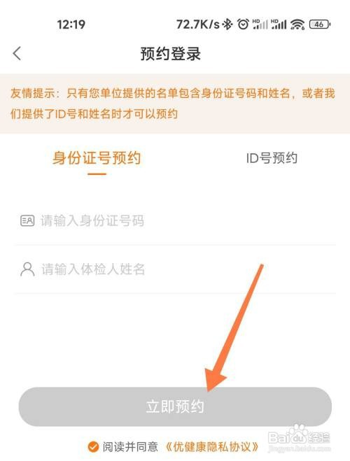优健康如何才能预约体检