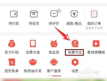怎么在京东极速版开店