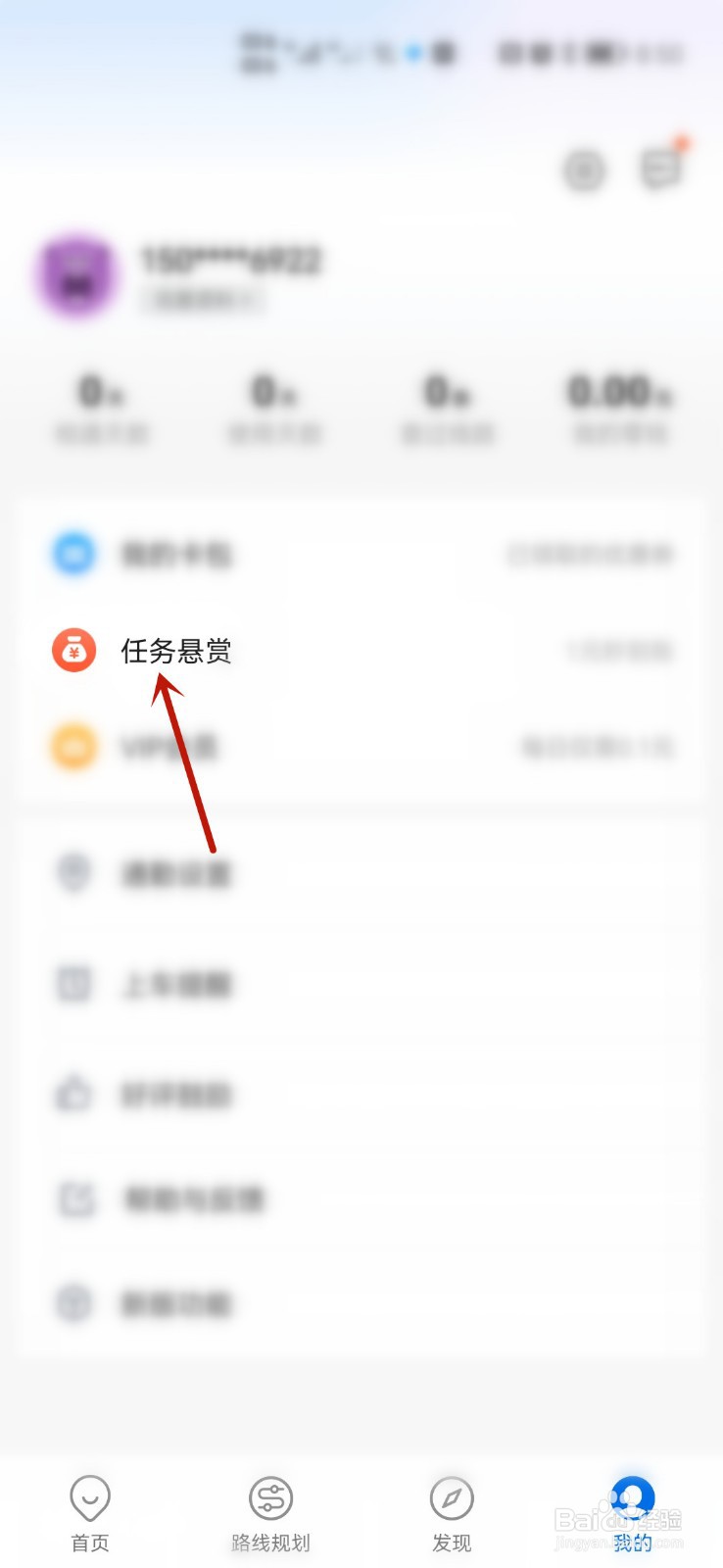 如何将车来了软件中的收入进行提现
