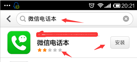 微信电话本怎么用。