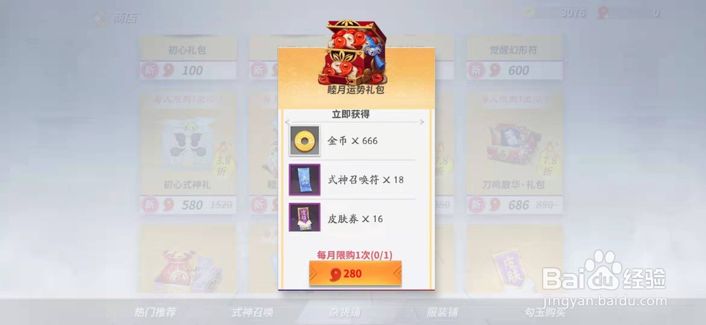 决战!平安京怎么获得睦月运势礼包