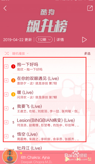 酷狗音乐如何查询音乐排行榜