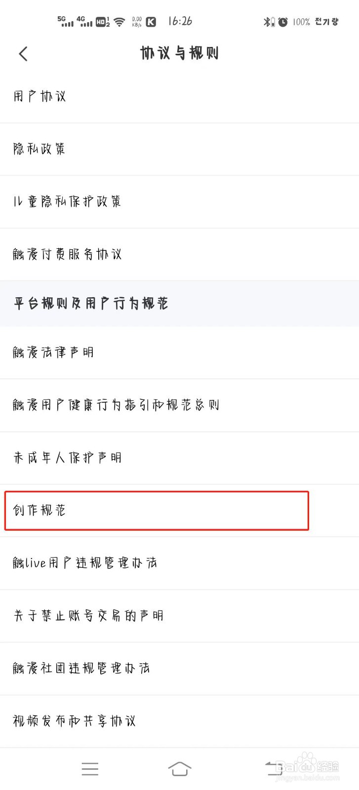 触漫app怎么查看创作规范