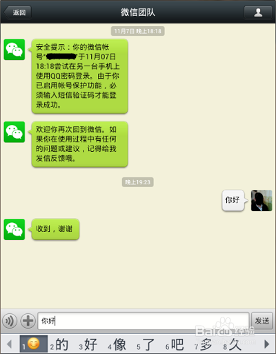 BlueStacks脚本：[1]微信聊天