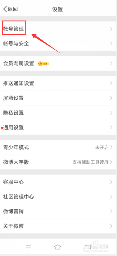 微博怎么添加帐号