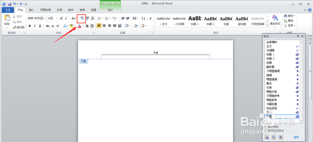 Word如何删除页眉的横线