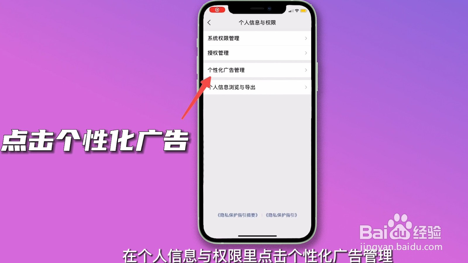 微信广告怎么彻底关闭
