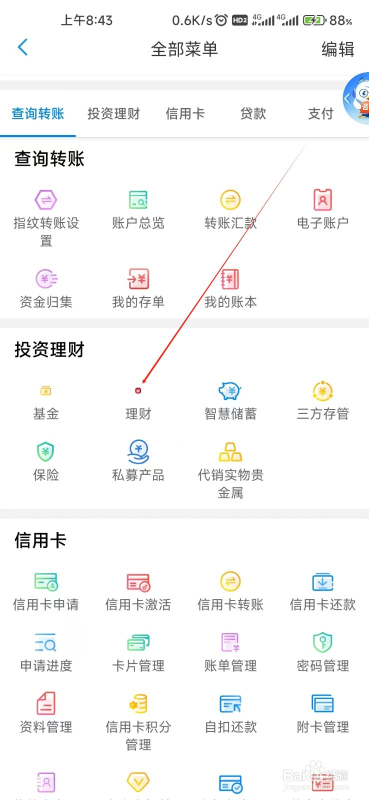 天津银行怎样找到理财