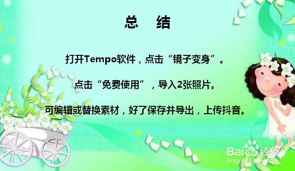 抖音镜子变身术怎么拍的