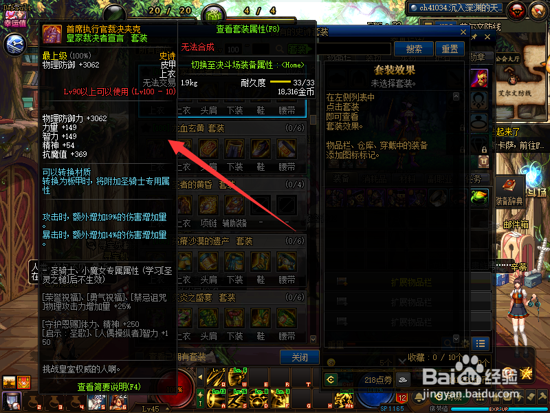 DNF100级SS套【皇家裁决者宣言】各部件属性