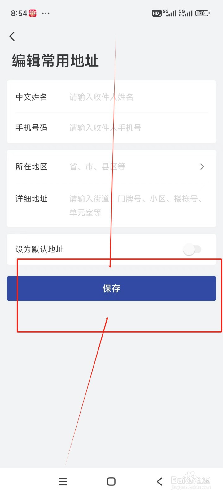 艺龙旅行如何添加常用地址信息