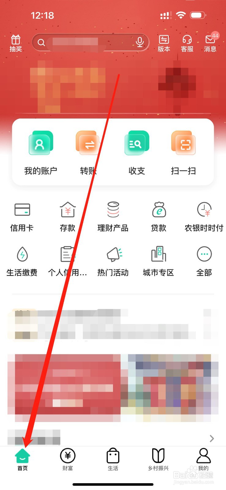 中国农业银行在哪里查看持仓收益