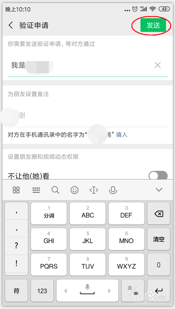 微信加好友的方法