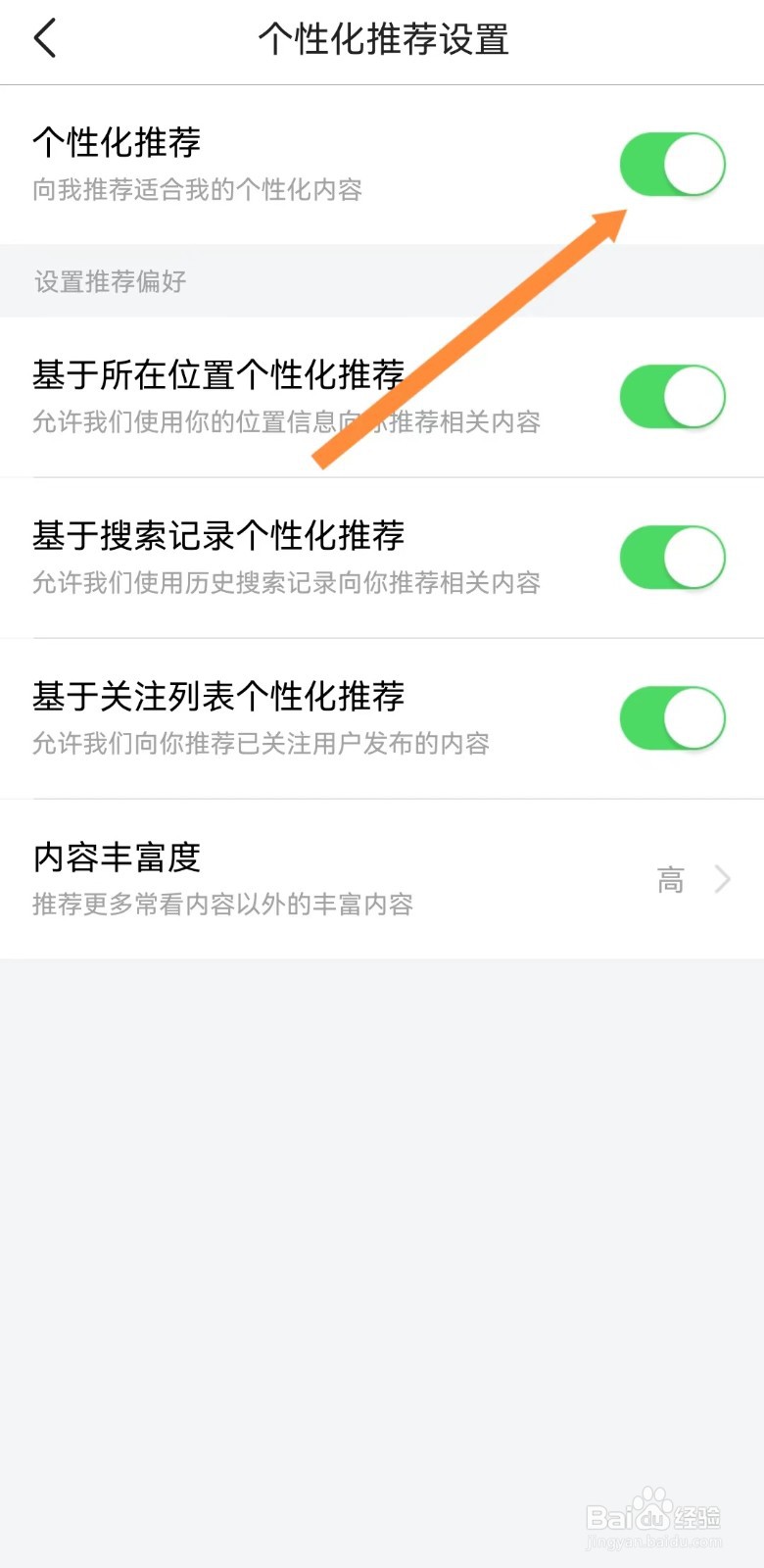 今日头条如何开启个性化推荐