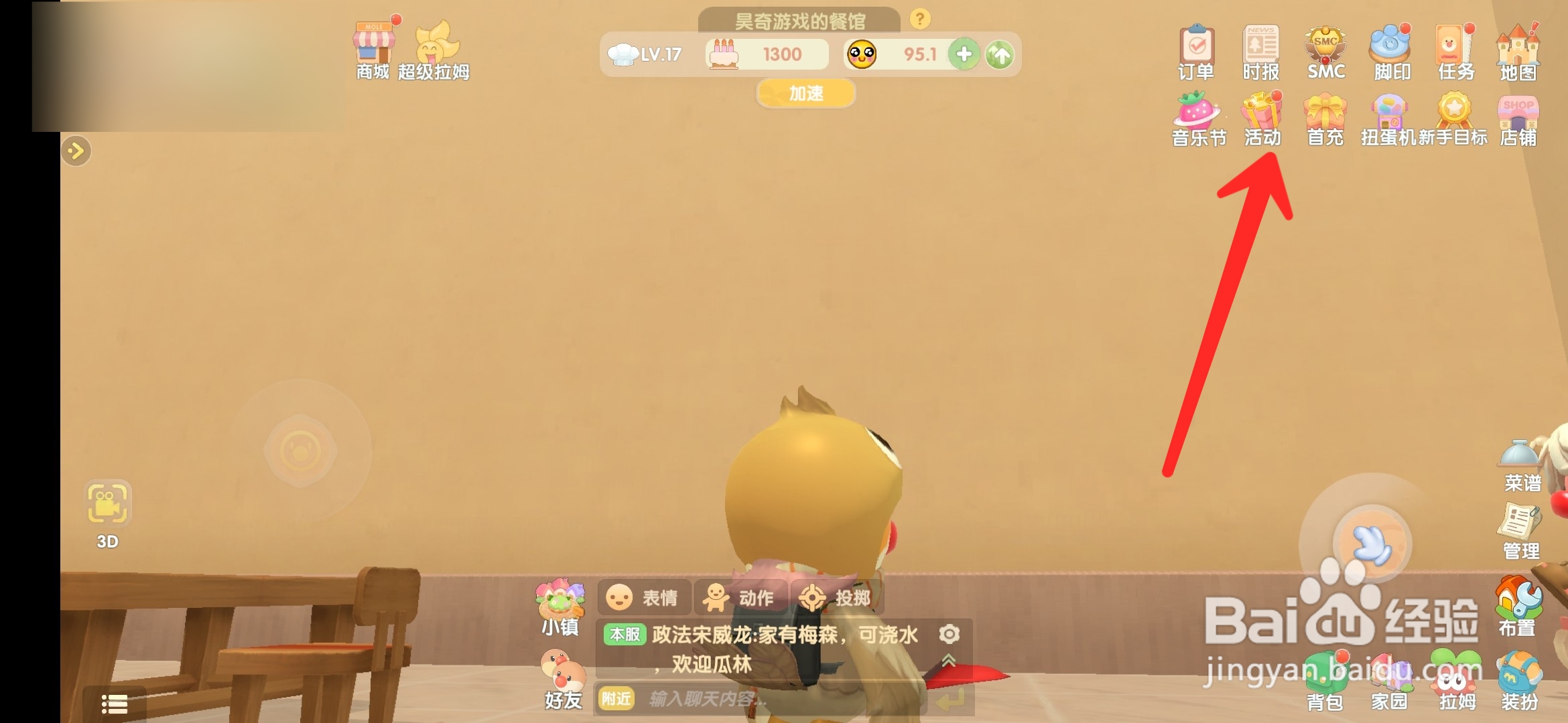 摩尔庄园手游神奇密码怎么兑换