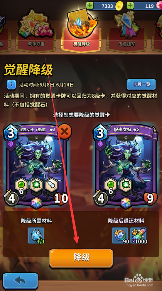 卡片怪兽怎么进行觉醒降级