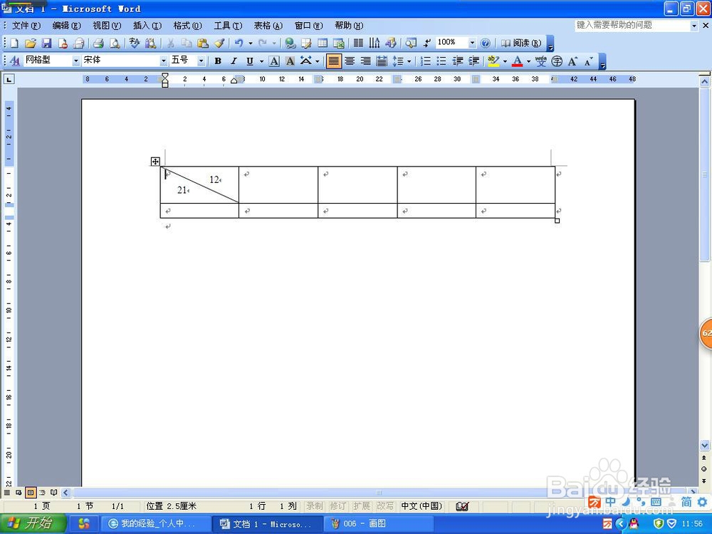 word2003怎样插入表格与斜线表头