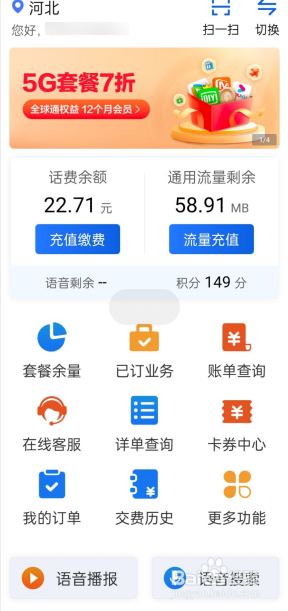中国移动APP如何设置成关怀模式