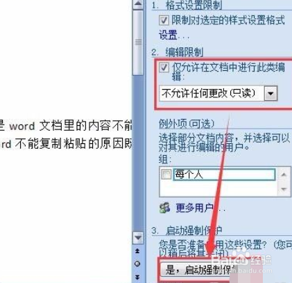 word文档无法复制粘贴怎么办