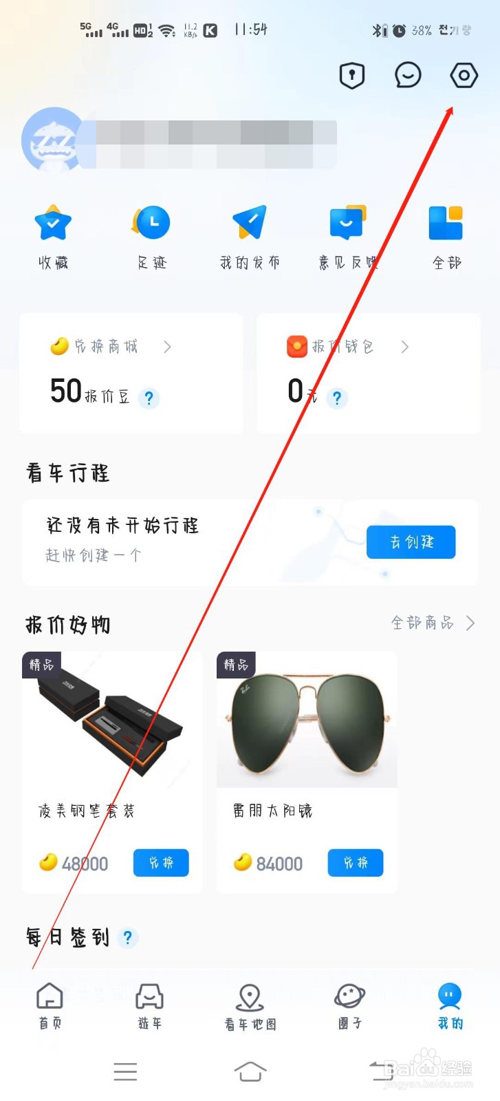 汽车报价app怎么开启仅用WIFI查看高清图片？