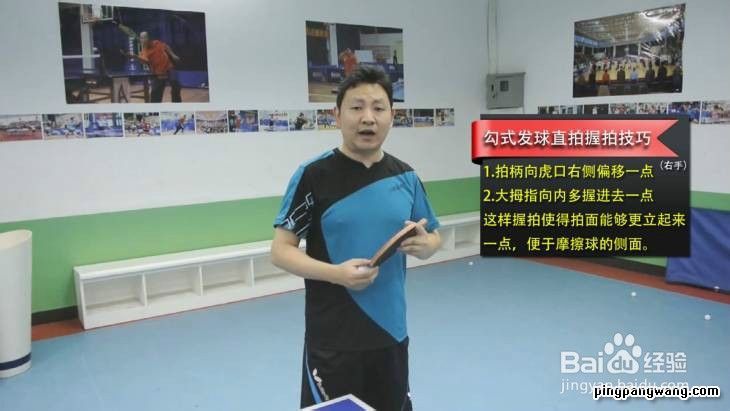 直拍勾式发球技术要领讲解及全景示范