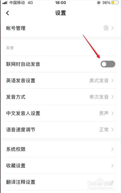 百度翻译联网自动发音如何打开