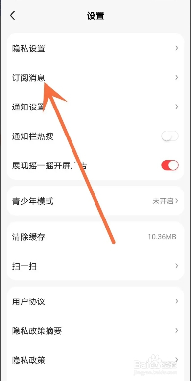 好看视频APP从哪取消订阅精选内容？
