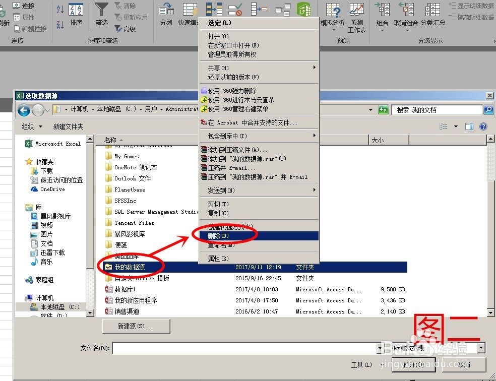 excel数据链接弹出数据连接属性窗口的解决办法