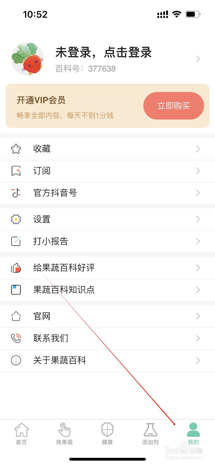 果蔬百科在哪里进入打小报告？