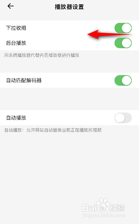 鲨鱼浏览器怎么关闭播放器下拉收缩