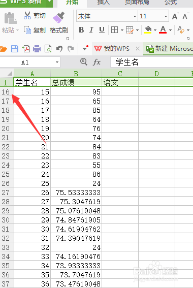 Excel中如何使表头或者某行、列不动