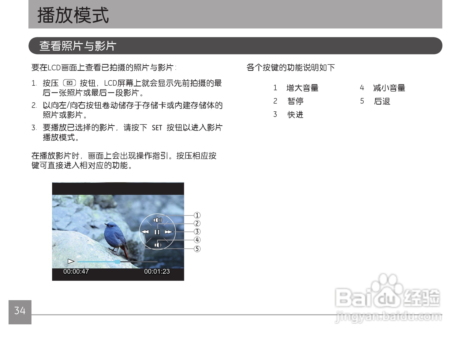 GE通用 C1440W数码相机说明书:[4]