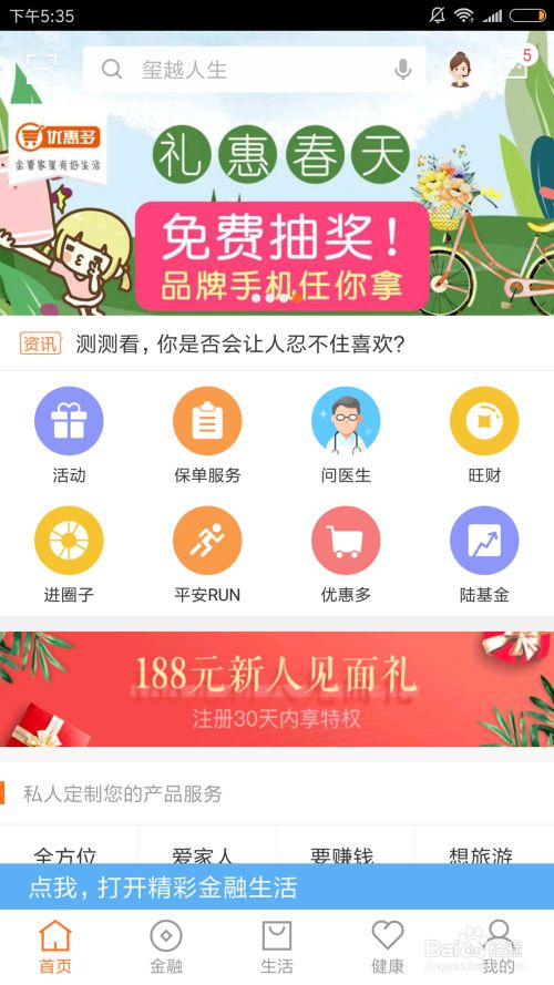 平安金管家的用途 百度经验 平安金管家的用途 百度经验